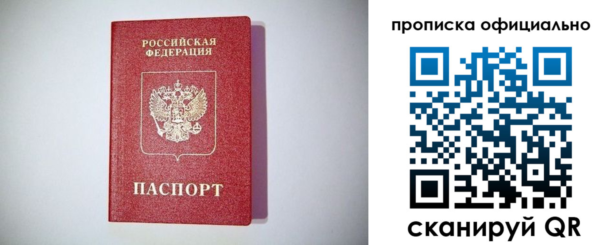 прописка в Луховицах